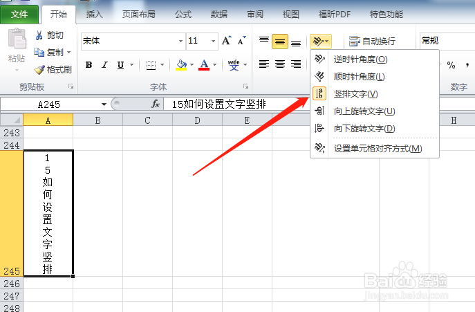 EXCEL如何设置文字竖排
