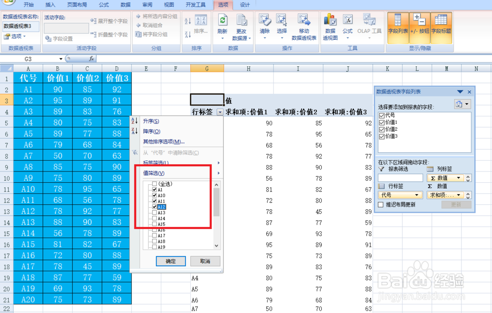 EXCEL建立数据透视表