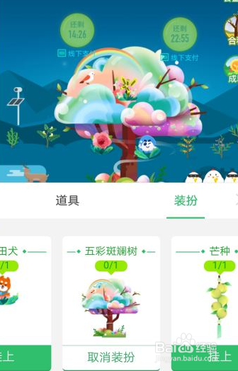 支付宝彩虹树怎么弄