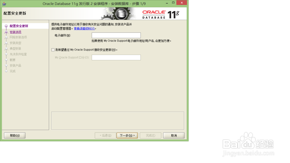 如何下载安装Oracle 11g