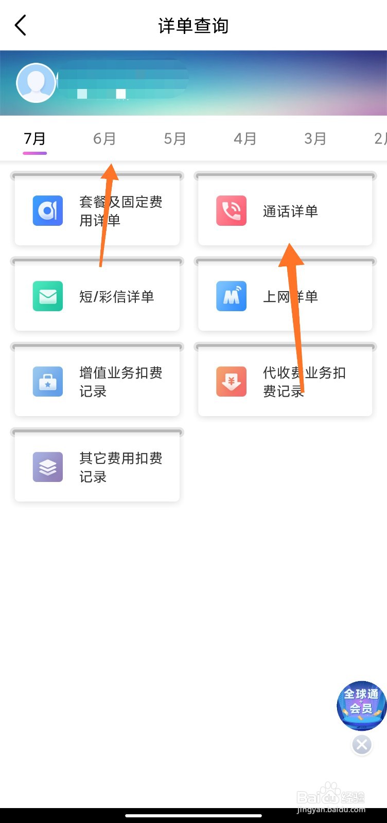 移动如何查通话记录详单