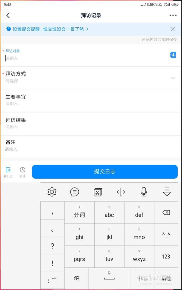 员工如何使用手机钉钉添加拜访内容