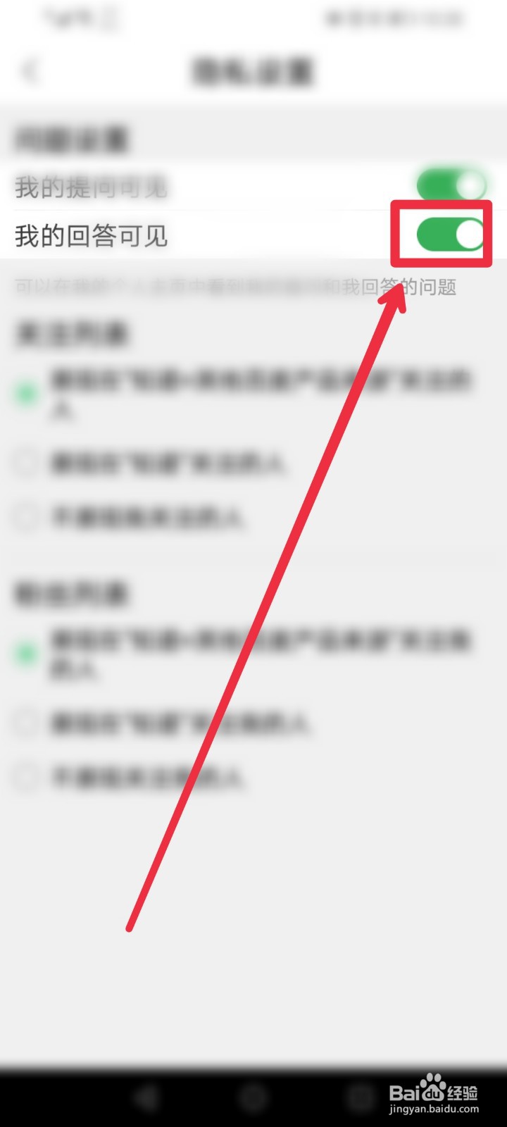 百度知道我的回答不可见怎么设置