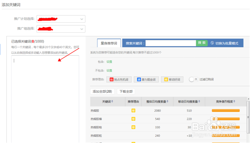 怎么在360竞价的推广计划中增加推广组?