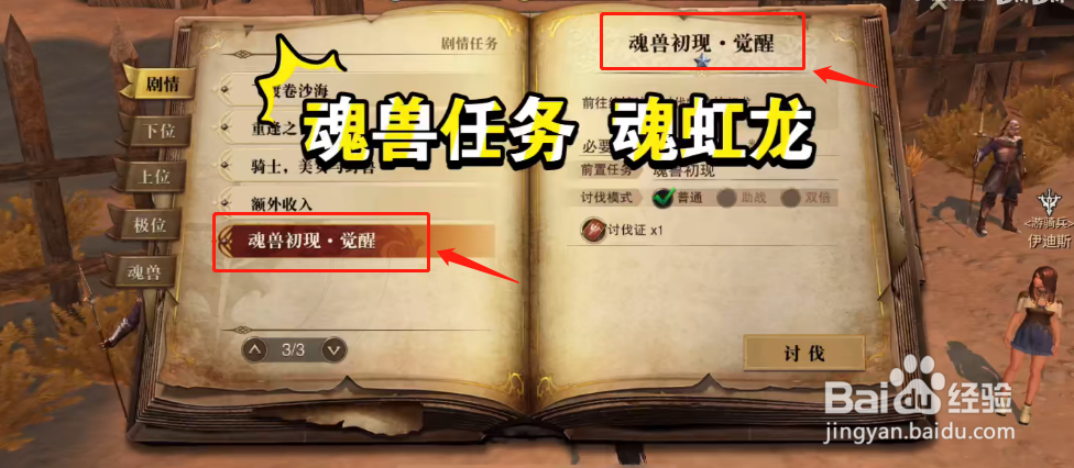 猎魂觉醒魂兽初现怎么打