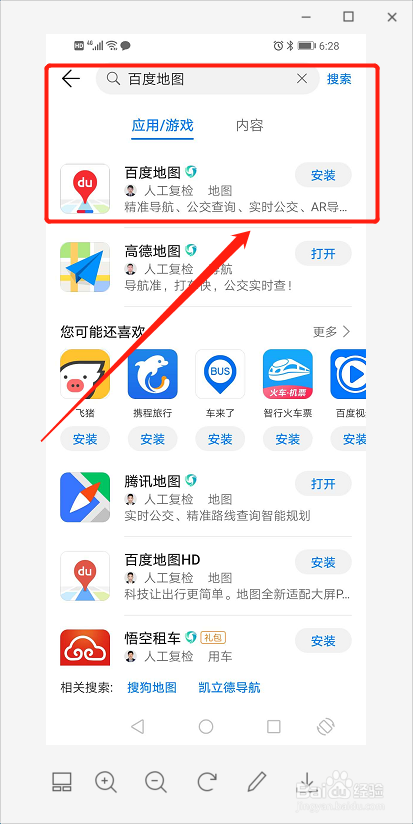 怎么使用百度地图坐公交