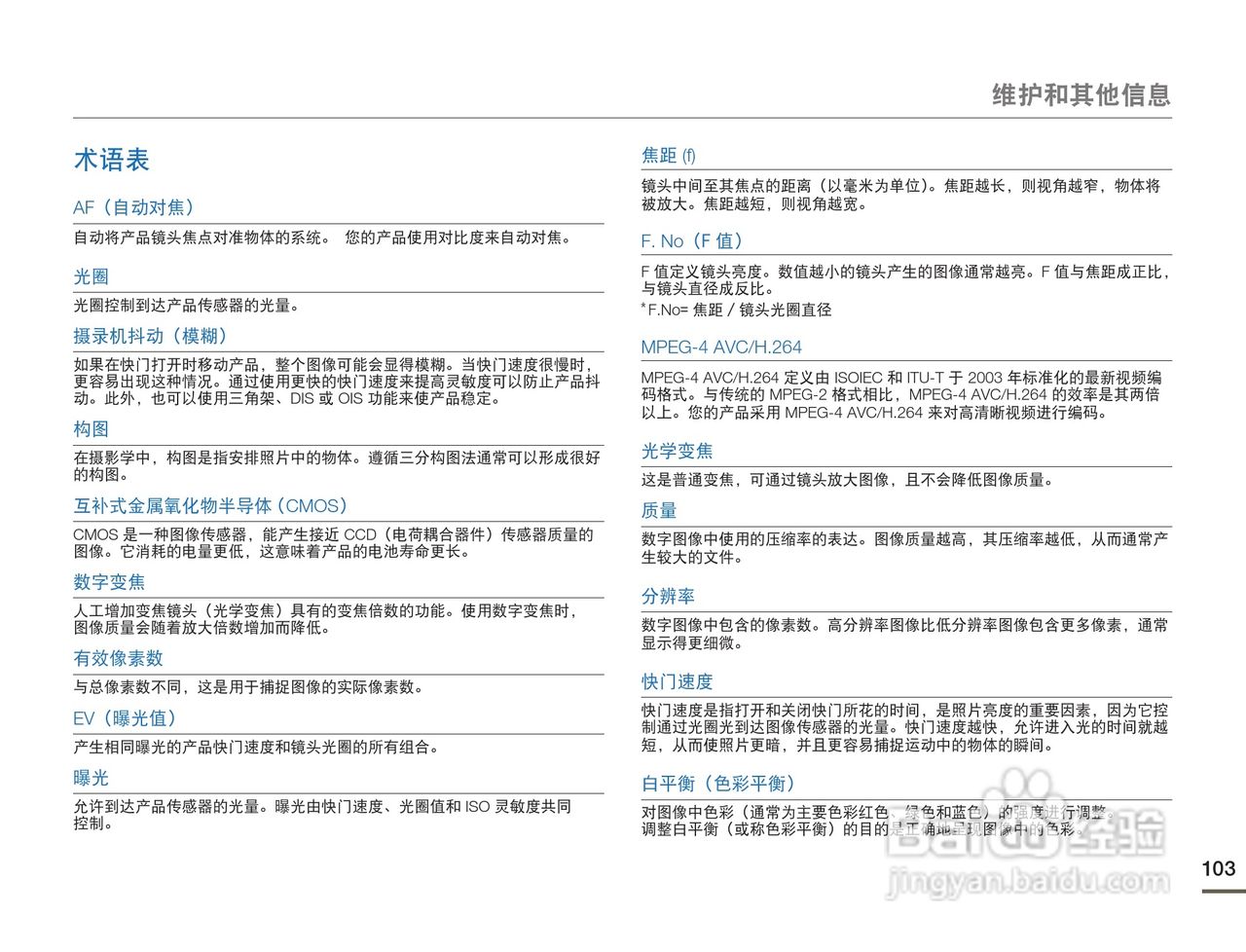 三星HMX-F80BP摄像机使用说明书:[11]