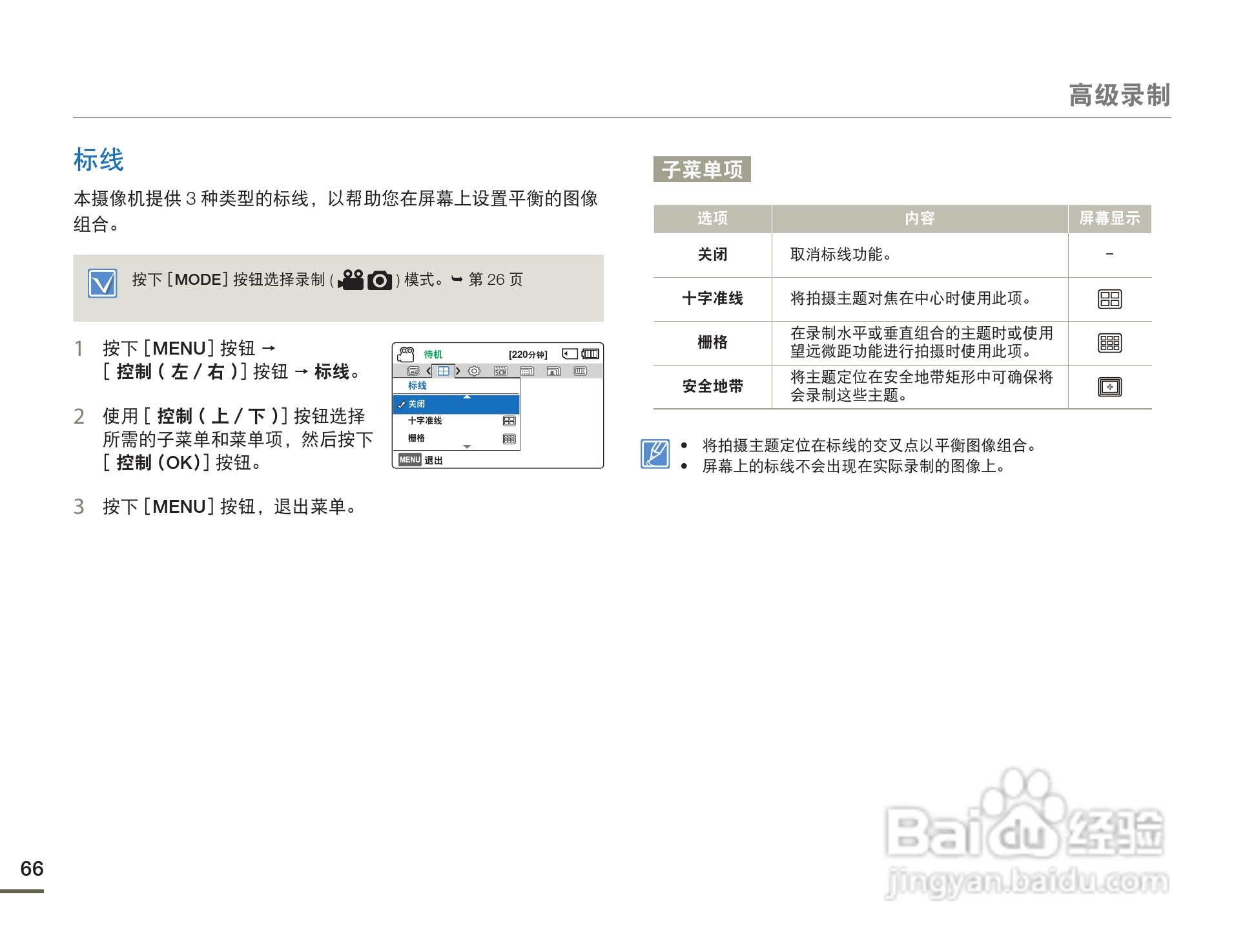 三星HMX-F80BP摄像机使用说明书:[7]