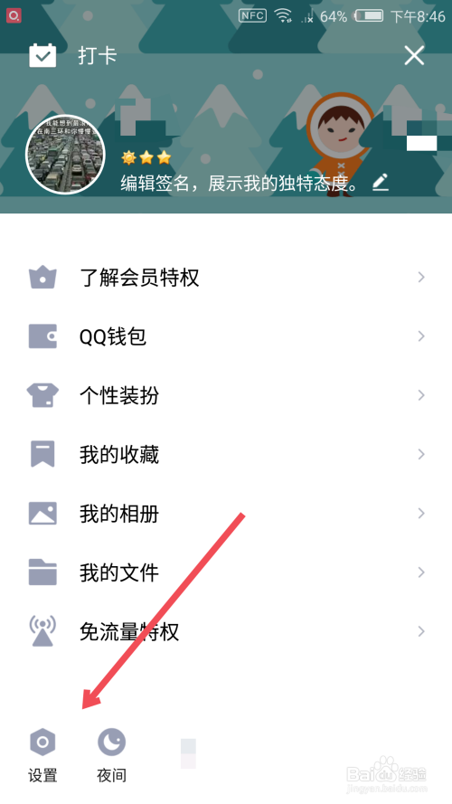 手机QQ如何更改新消息提示音