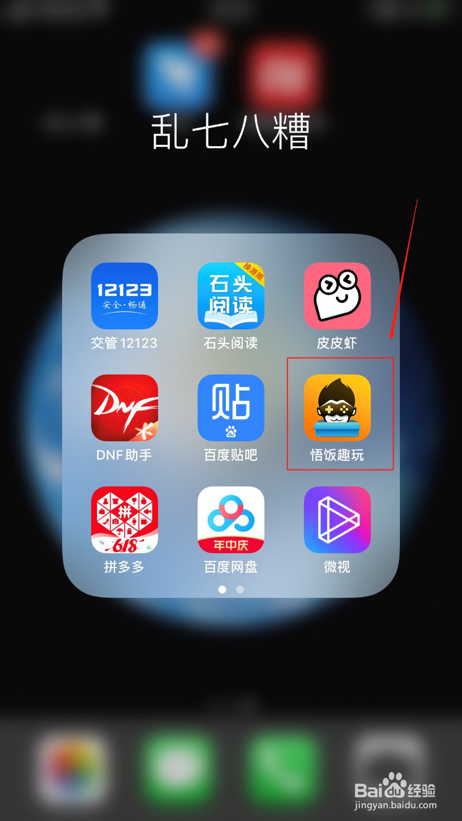 悟饭趣玩如何下载三国志三剑圣