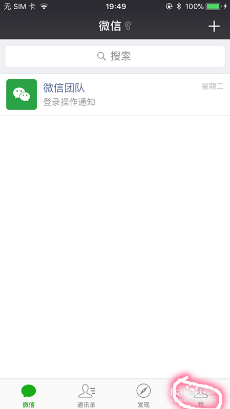怎样关闭微信中漂流瓶应用