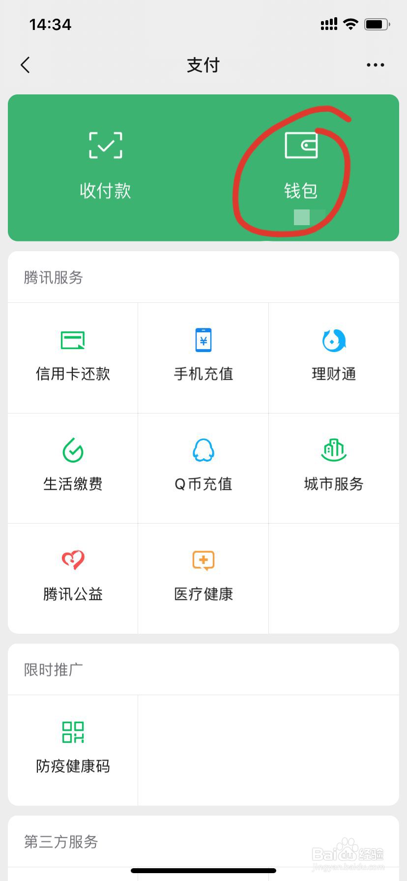 微信零钱通如何更换收益率更高的基金