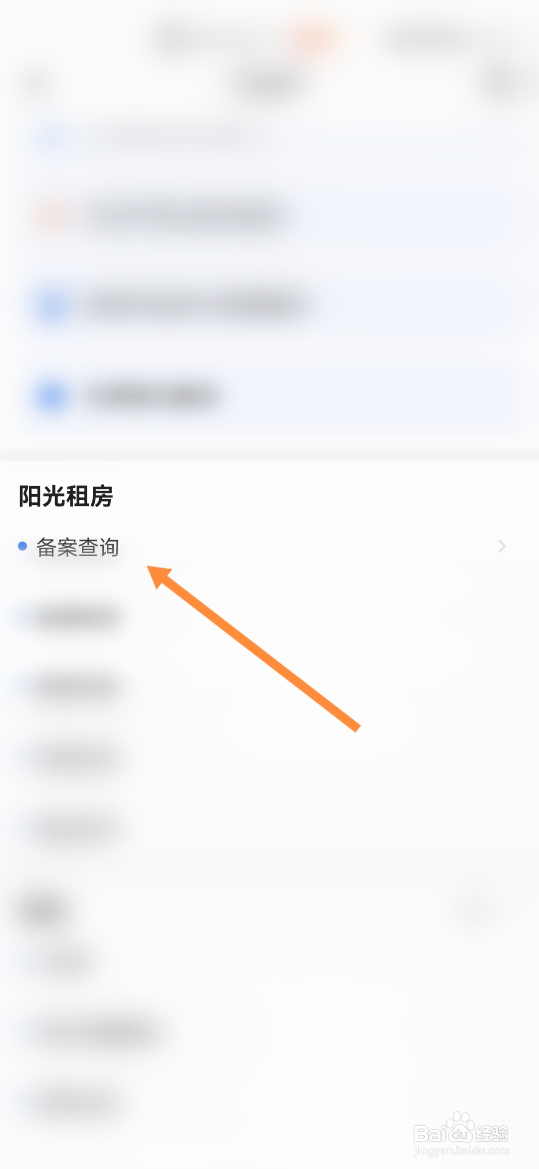 穗好办怎样申请阳光租房备案查询