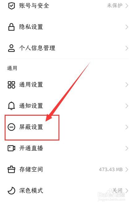 快手app如何设置屏蔽关键词？
