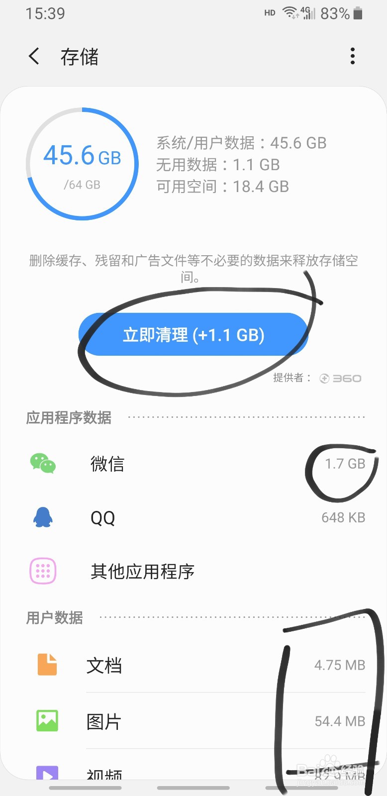 解决安卓手机用久了卡问题