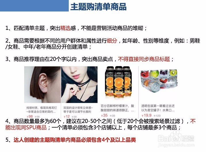 必买清单规则规范详解