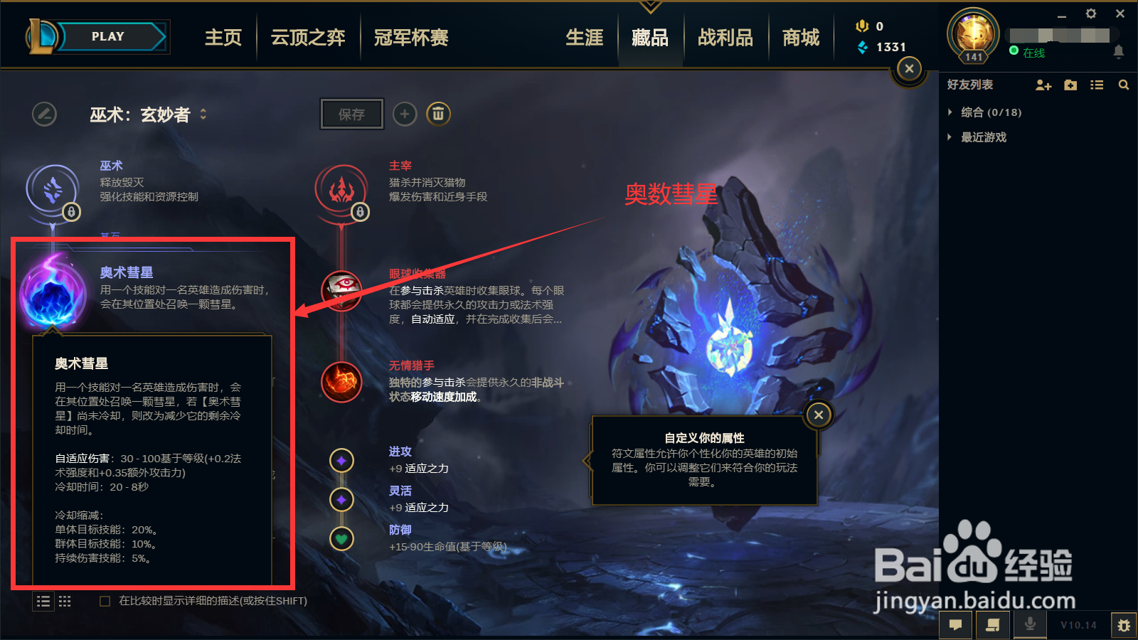 英雄联盟如何携带彗星符文
