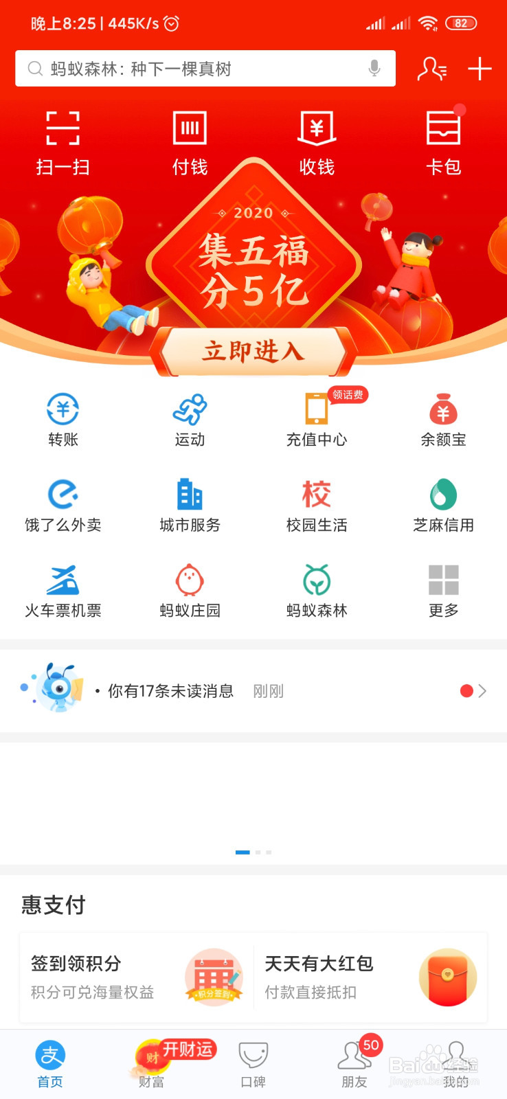 支付宝怎么获得全家福,也就是2020年的花花卡