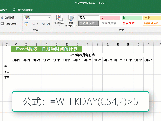 Excel应用:日期和时间的计算