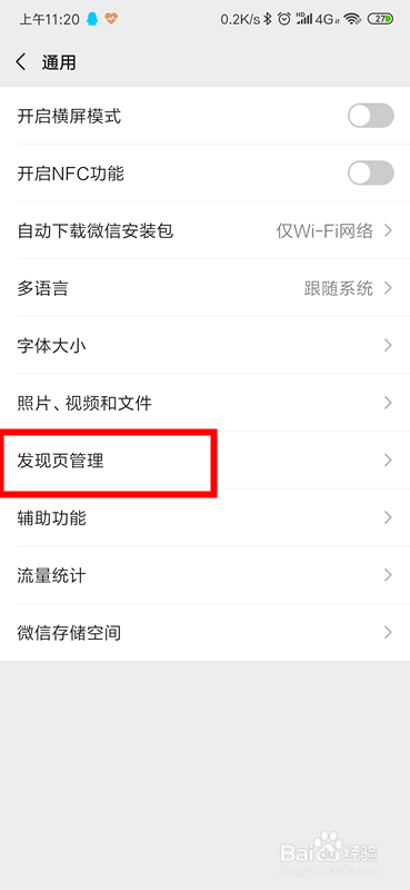 微信附近的人入口怎么打开、关闭
