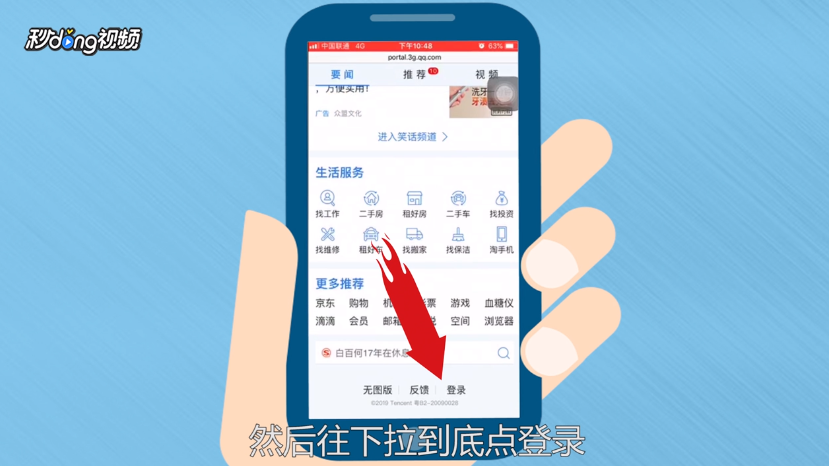 怎么样登录手机3GQQ