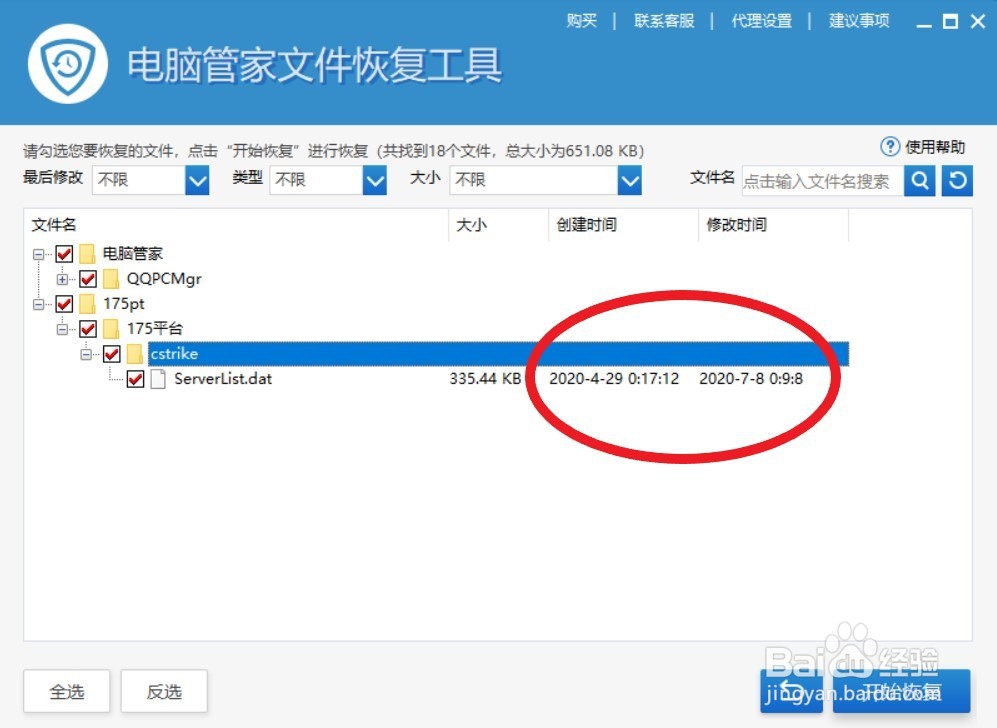 如何找回误删的文件