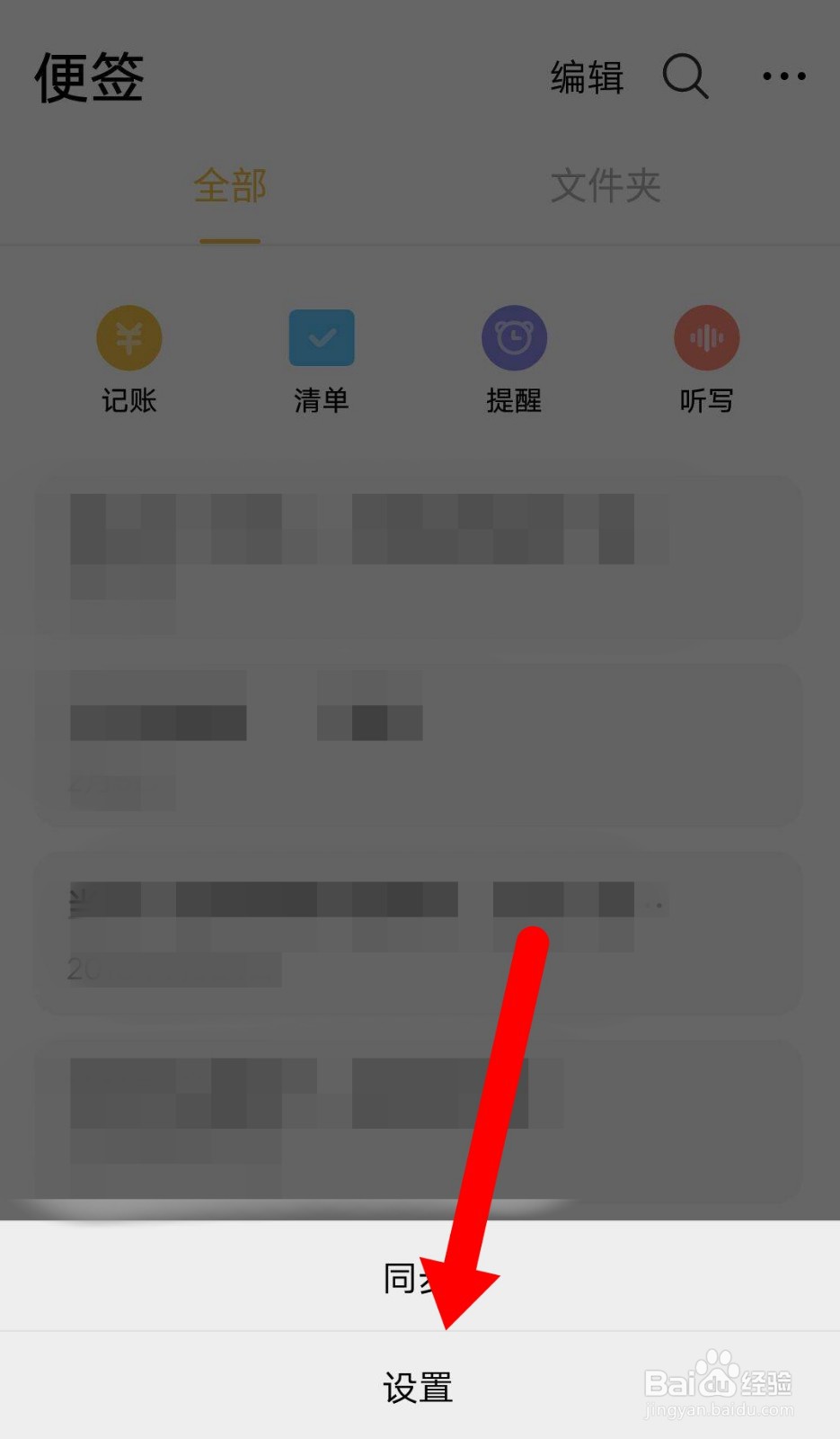 vivo便签删除后如何找回？