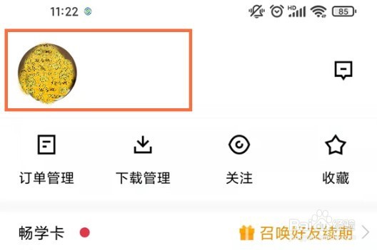 腾讯课堂在哪里修改个人名称
