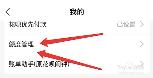 支付宝在哪里调整花呗额度