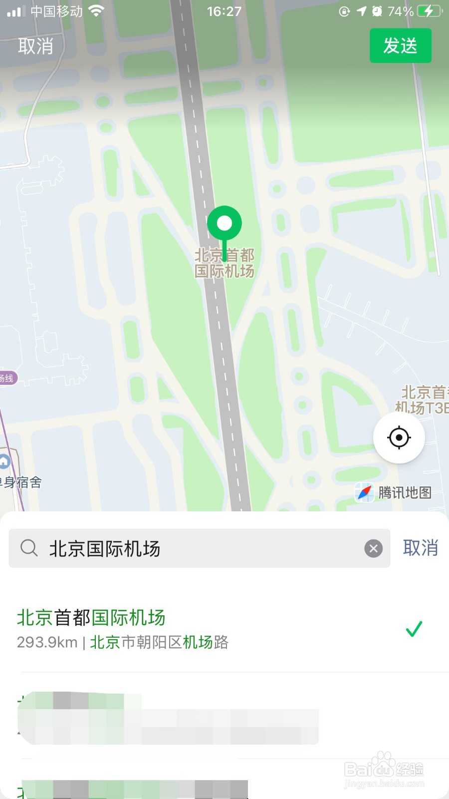 微信发送位置怎么添加自己的位置