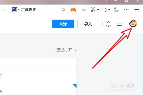 腾讯文档怎么样绑定微信帐号