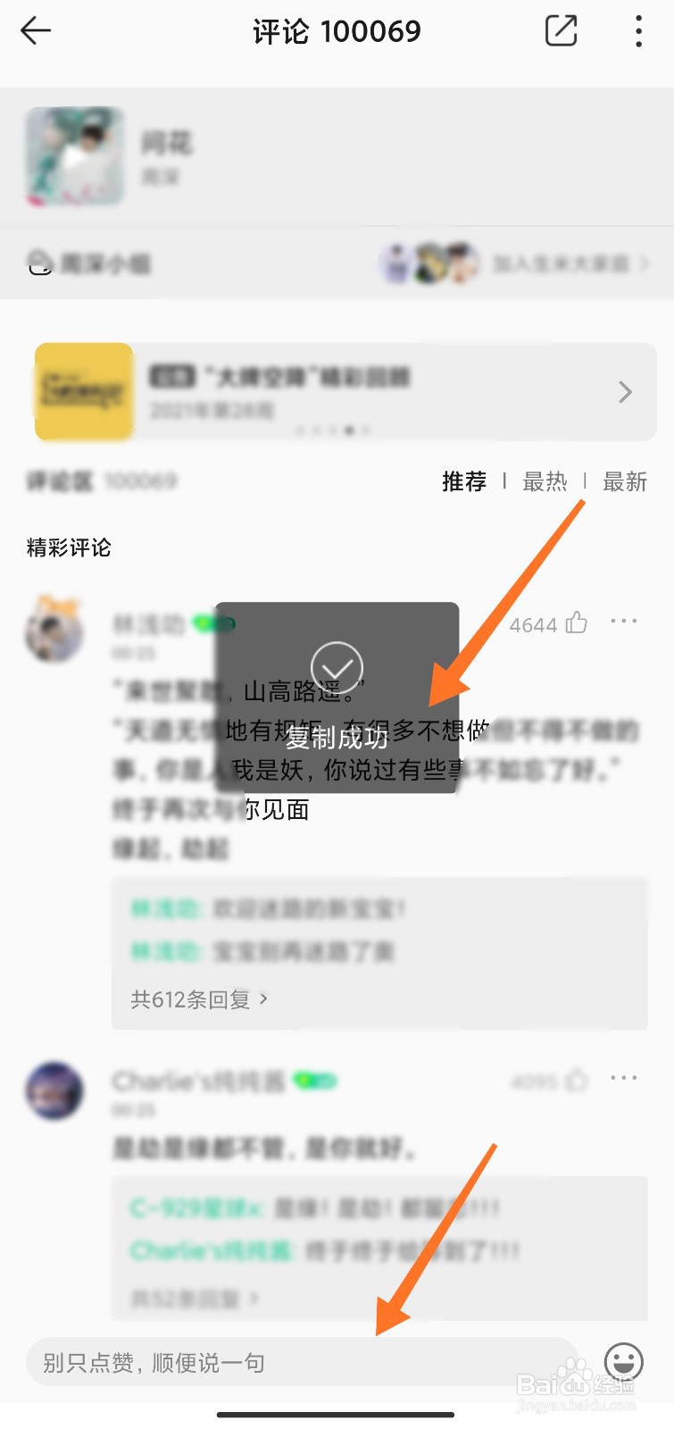 QQ音乐怎么复制评论