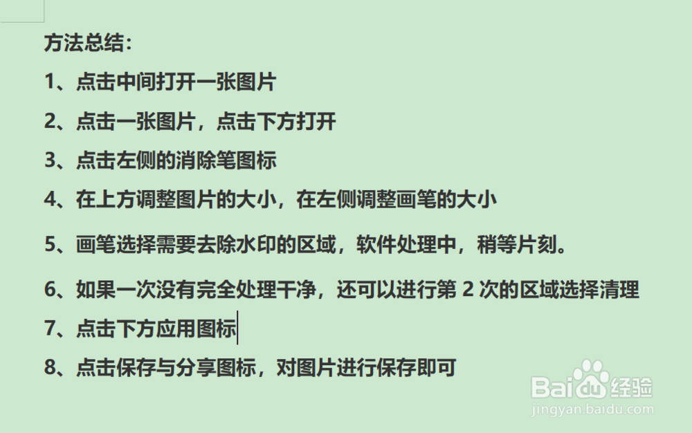 美图秀秀怎样清除水印