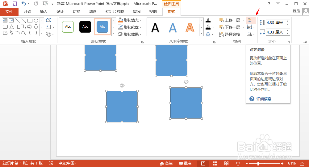 PPT 如何设置形状水平居中横向分布