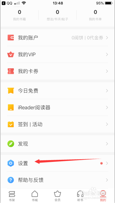 掌阅怎么关闭指纹解锁书架