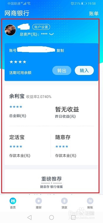 网商银行怎么使用支付宝账号登录