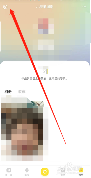 黄油相机APP有人喜欢我的作品消息如何关闭