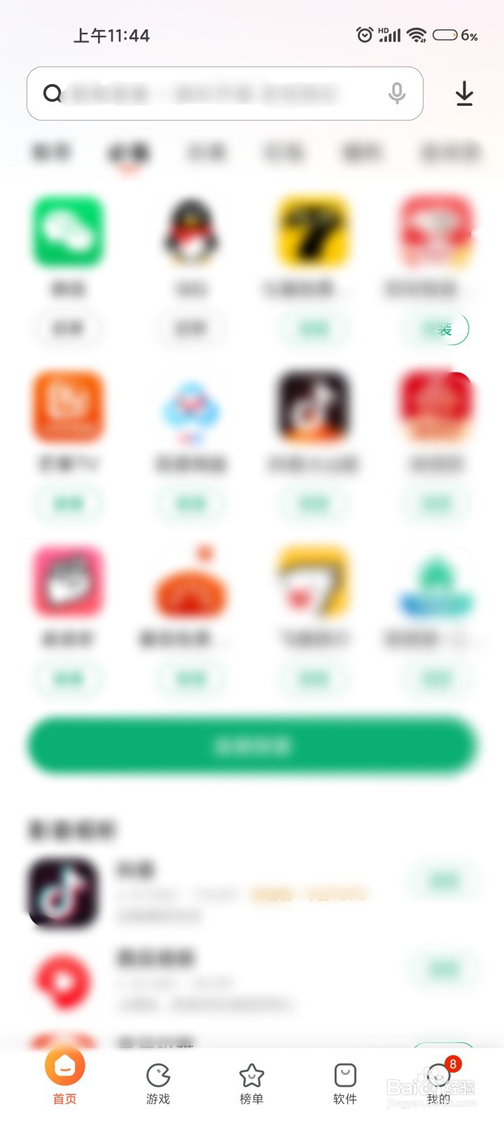 怎样下载老福特