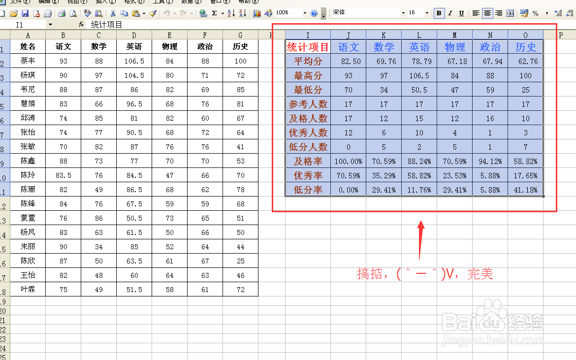 教师必备Excel函数之（非常实用篇）