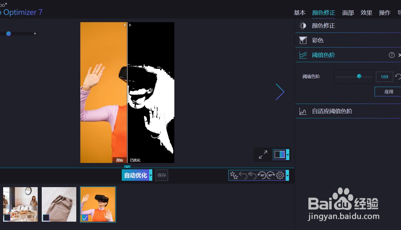 怎么使用optimizer调整图像的阈值色阶？