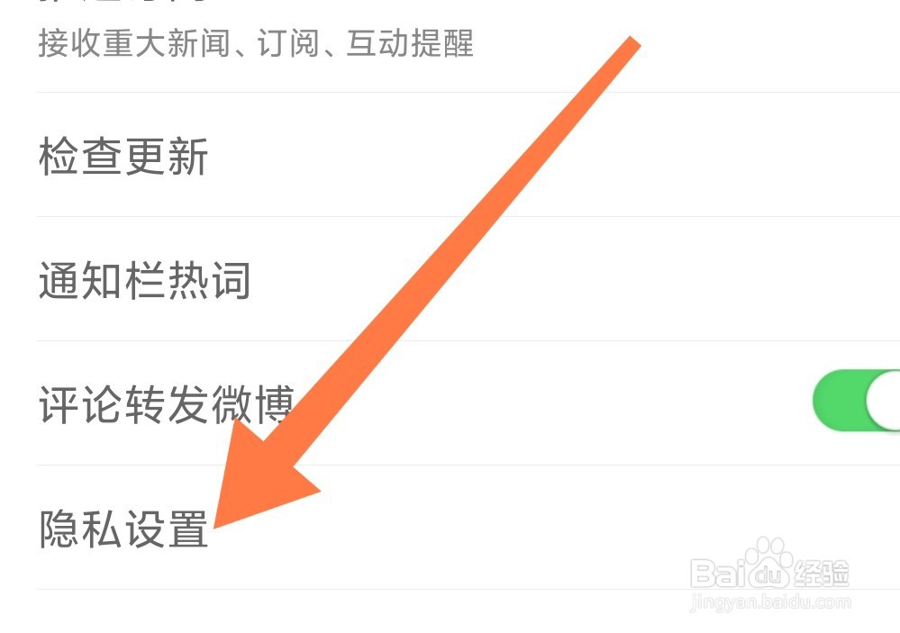 新浪新闻app上如何开启剪切板读取?
