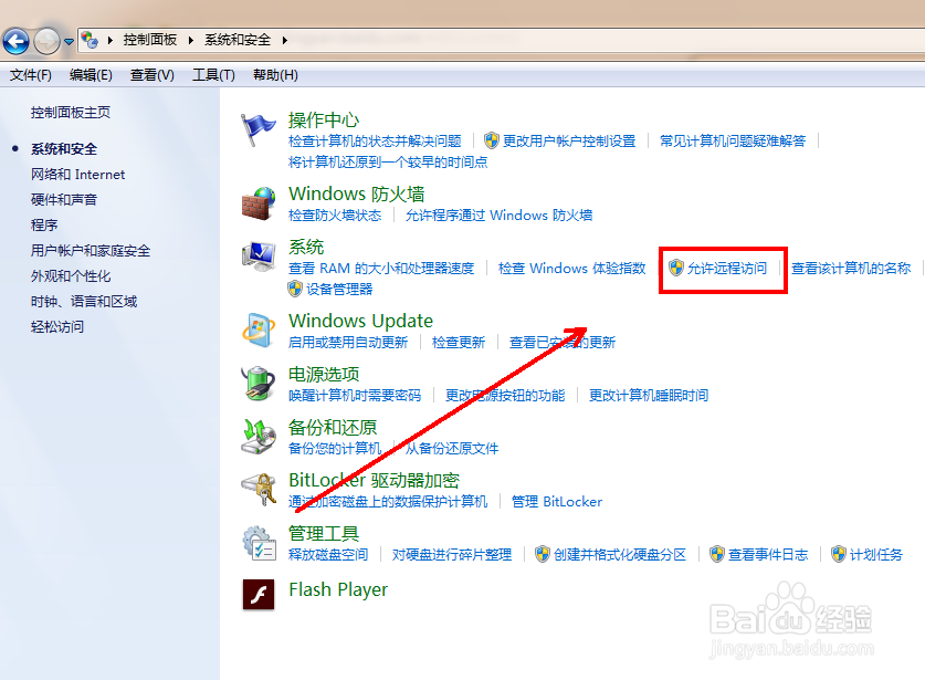 如何允许他人远程连接我们的电脑