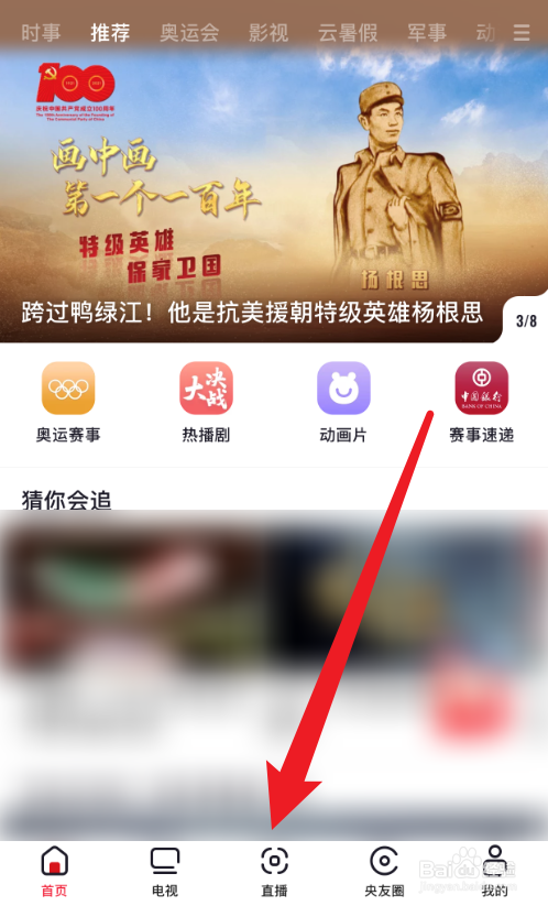 2021东京奥运会开幕式回放在哪看