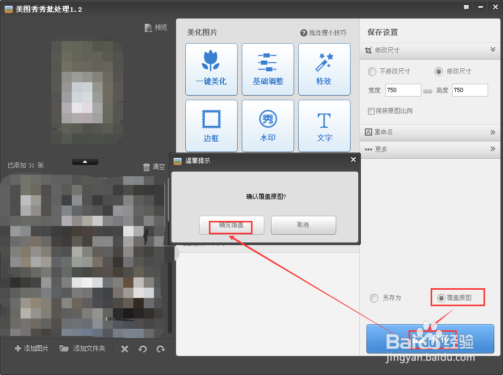 美图秀秀如何批量修改图片尺寸呢