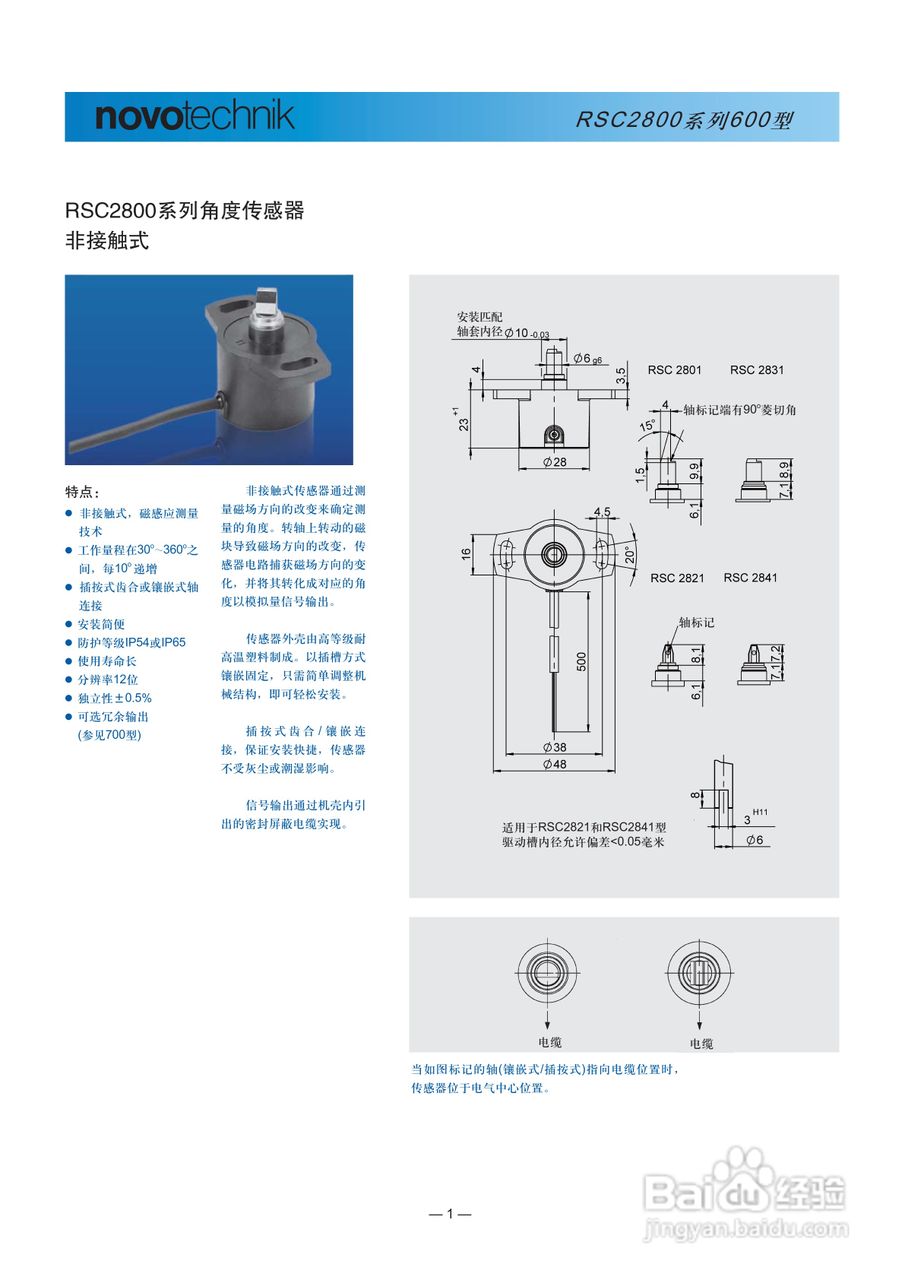 novotechnik RSC2800角度传感器说明书