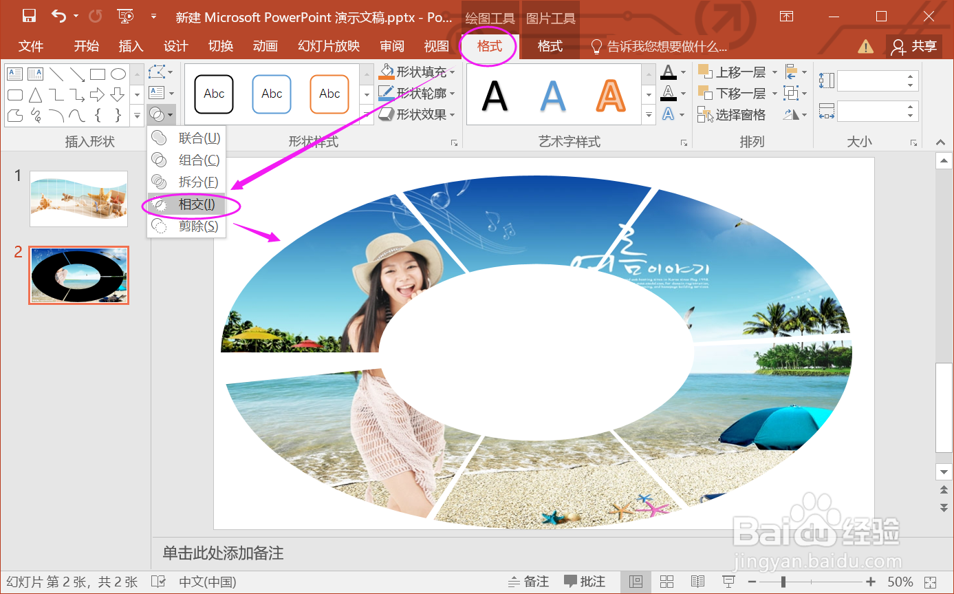 如何在PPT中制作圆形海报效果
