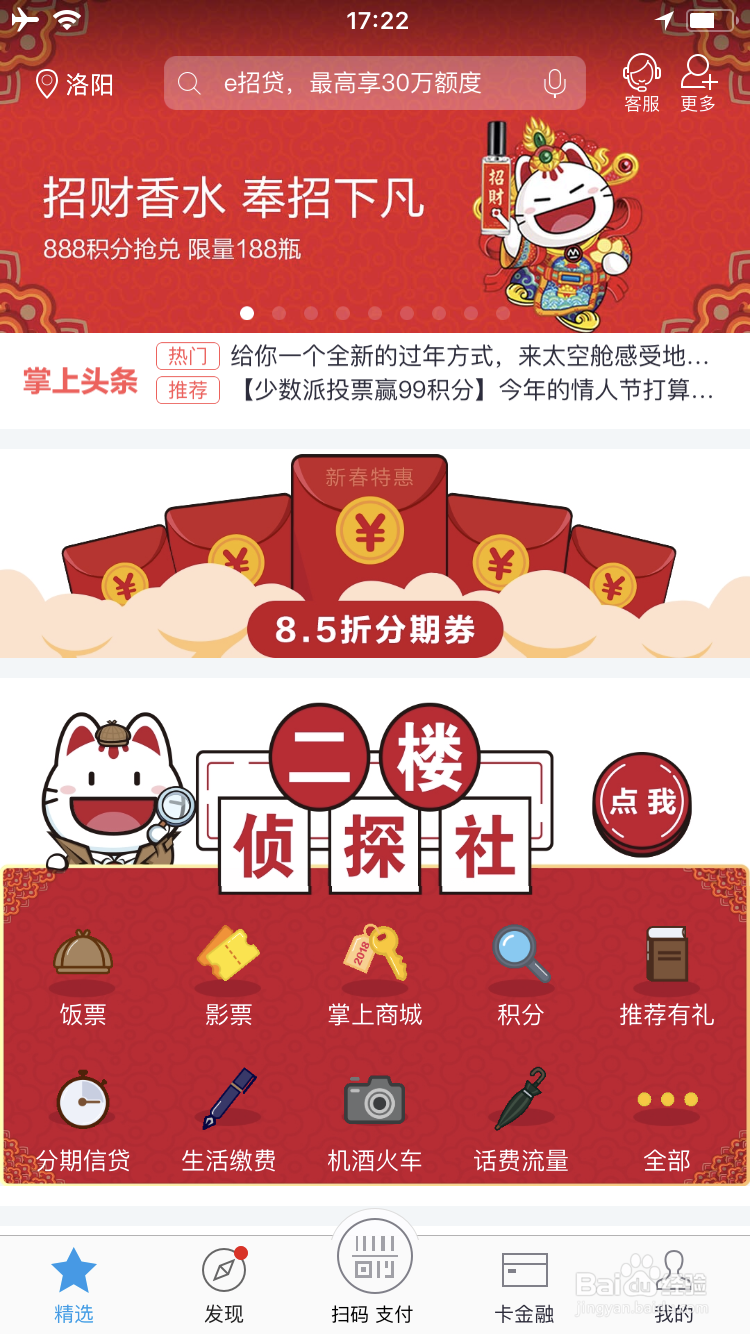 如何用掌上生活还招商信用卡