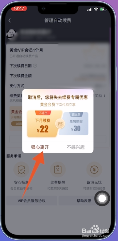 爱奇艺会员自动续费怎么关闭