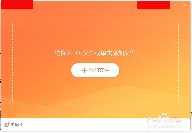 pdf转换成word的方法