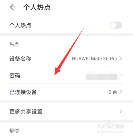 华为手机热点怎么设置修改密码